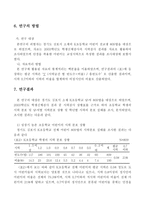 성장기 농촌어린이의 시력저하 실태분석-6