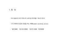 구도자 중심의 집회의 이론과 사역의 실제-2