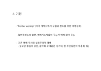 구도자 중심의 집회의 이론과 사역의 실제-3