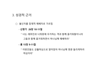 구도자 중심의 집회의 이론과 사역의 실제-4