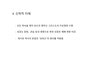 구도자 중심의 집회의 이론과 사역의 실제-5