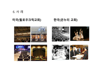 구도자 중심의 집회의 이론과 사역의 실제-7