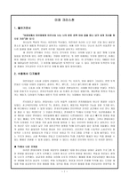 미래 크리스천 보고서-1