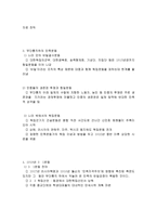 보호조약의 체결과 국권회복운동-6