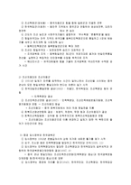 보호조약의 체결과 국권회복운동-16