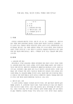 미래 없는 현실 당신의 인생도 미해결 상태인가요-1