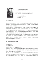 반두라 사회학습이론 Sociallearningtheory-1
