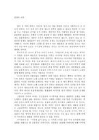 단절과 소통 악마 에쿠스사건-1