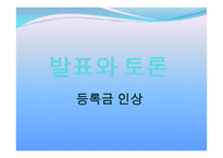 등록금 인상 연구보고서-1