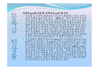 등록금 인상 연구보고서-4