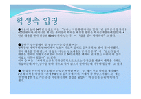 등록금 인상 연구보고서-8