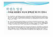 등록금 인상 연구보고서-10