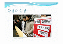 등록금 인상 연구보고서-11