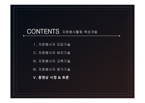 자원봉사론 자원봉사활동 육성개발-2