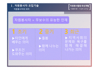 자원봉사론 자원봉사활동 육성개발-3