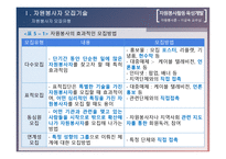 자원봉사론 자원봉사활동 육성개발-6