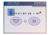 자원봉사론 자원봉사활동 육성개발-11