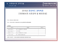 자원봉사론 자원봉사활동 육성개발-13