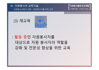 자원봉사론 자원봉사활동 육성개발-16