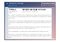 자원봉사론 자원봉사활동 육성개발-17