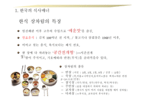 한중일 식사 매너 보고서-4