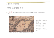 한중일 식사 매너 보고서-9