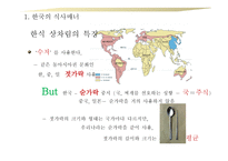 한중일 식사 매너 보고서-10