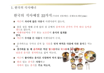 한중일 식사 매너 보고서-11