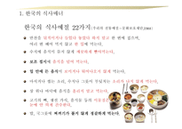 한중일 식사 매너 보고서-12