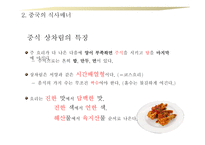 한중일 식사 매너 보고서-15