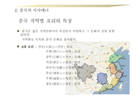 한중일 식사 매너 보고서-16