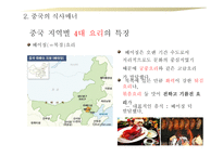 한중일 식사 매너 보고서-17