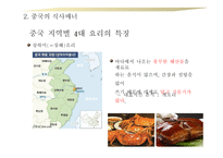 한중일 식사 매너 보고서-18