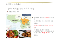 한중일 식사 매너 보고서-19