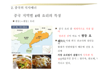 한중일 식사 매너 보고서-20
