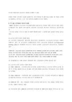 주 5일 근무제 적용의 문제점 분석과 전망-3