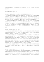 주 5일 근무제 적용의 문제점 분석과 전망-4