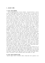 개입과 간섭 코소보 사태와 리비아 사태로 본인 도주의 개입-2