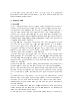개입과 간섭 코소보 사태와 리비아 사태로 본인 도주의 개입-8