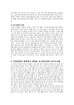 개입과 간섭 코소보 사태와 리비아 사태로 본인 도주의 개입-11