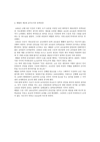 해월 최시형과 동학의 변천-2
