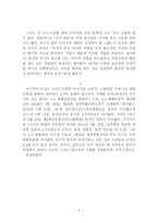 내가 아닌 우리가 느껴야 할 43 사건-3