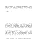 내가 아닌 우리가 느껴야 할 43 사건-5