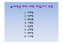 원만한 인간관계-6
