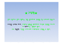 원만한 인간관계-10
