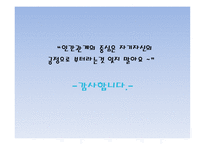 원만한 인간관계-16