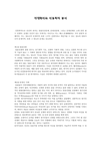 전쟁 원인의 인류학적 분석-1