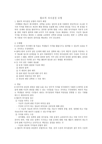 합리적 의사결정 모형-1