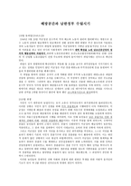 해방공간과 남한 정부 수립시기-1