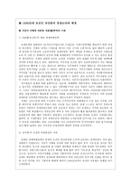 1930년대 조선인 유산층의 친일 논리와 배경-1